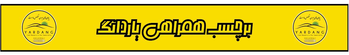 YarD1 برچسب همراهی با گروه یاردانگ