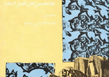 سفرنامه خراسان و کرمان