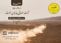 lut3 ثبت بیابان لوت