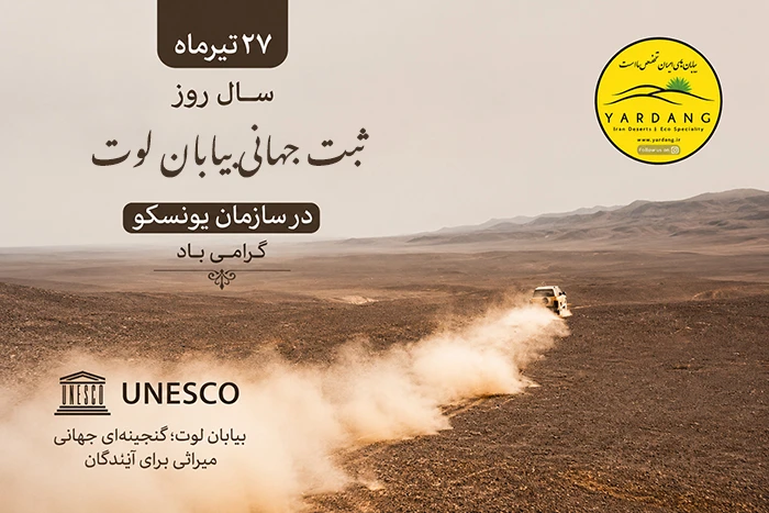 lut3 ثبت بیابان لوت
